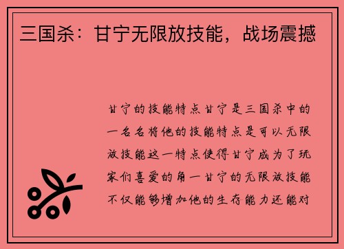 三国杀：甘宁无限放技能，战场震撼