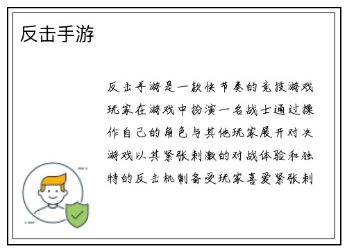 反击手游